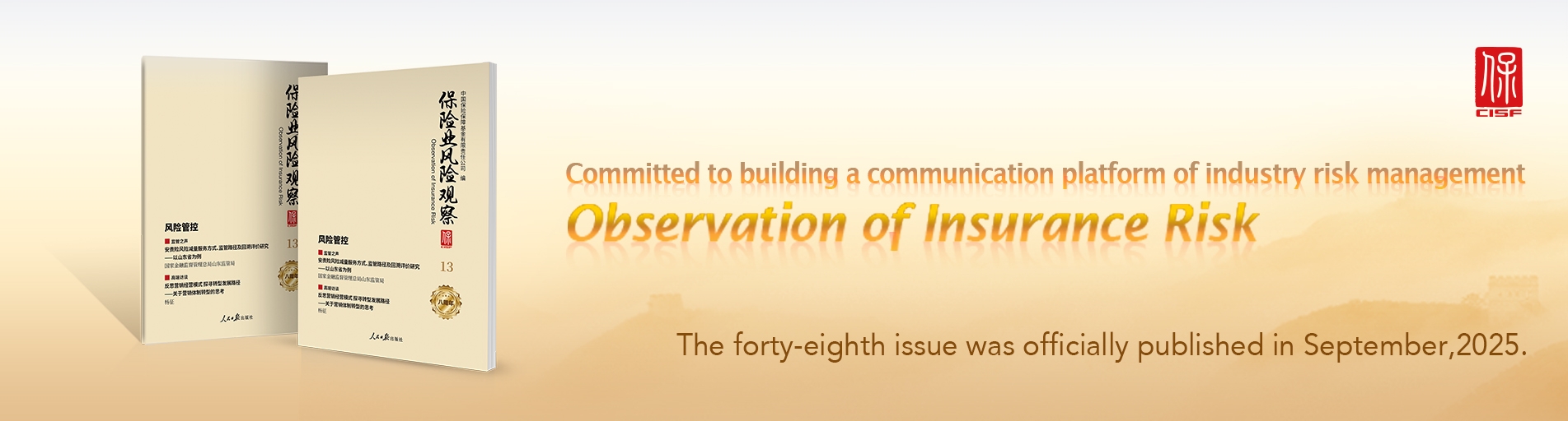 保险业风险观察第48期英文